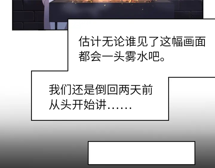 神厨狂后漫画,第243话 刺杀1图