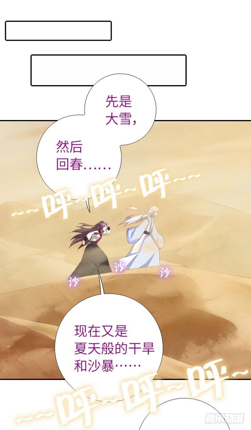 神厨狂后漫画,第87话 危机四伏1图