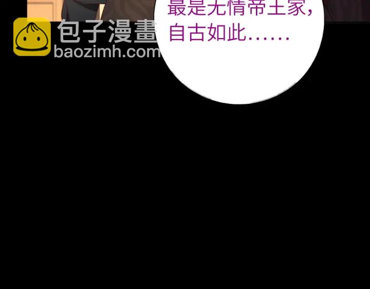 神厨狂后漫画,第243话 刺杀1图