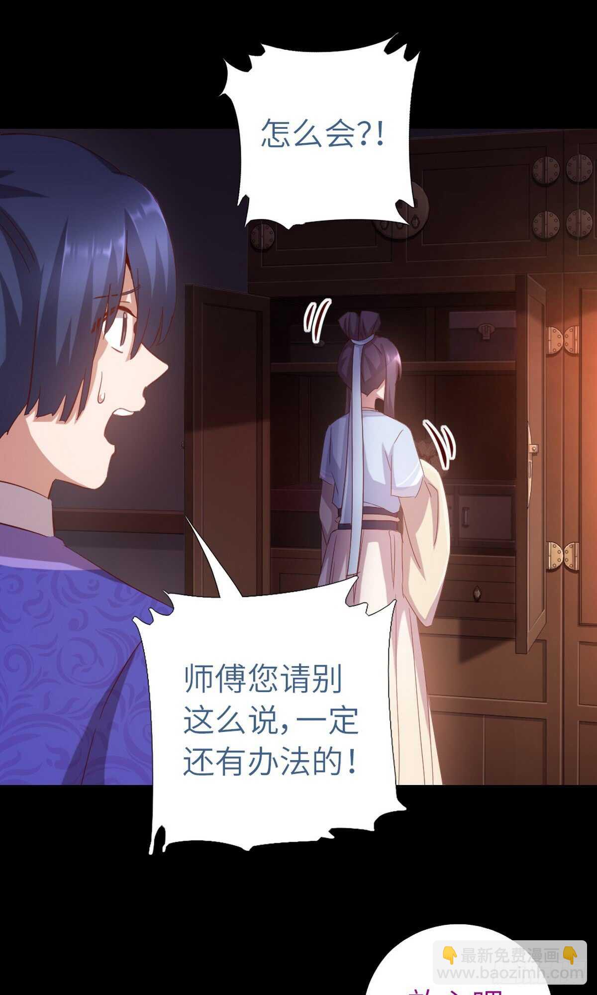 神厨狂后漫画,第146话 交出凤印2图