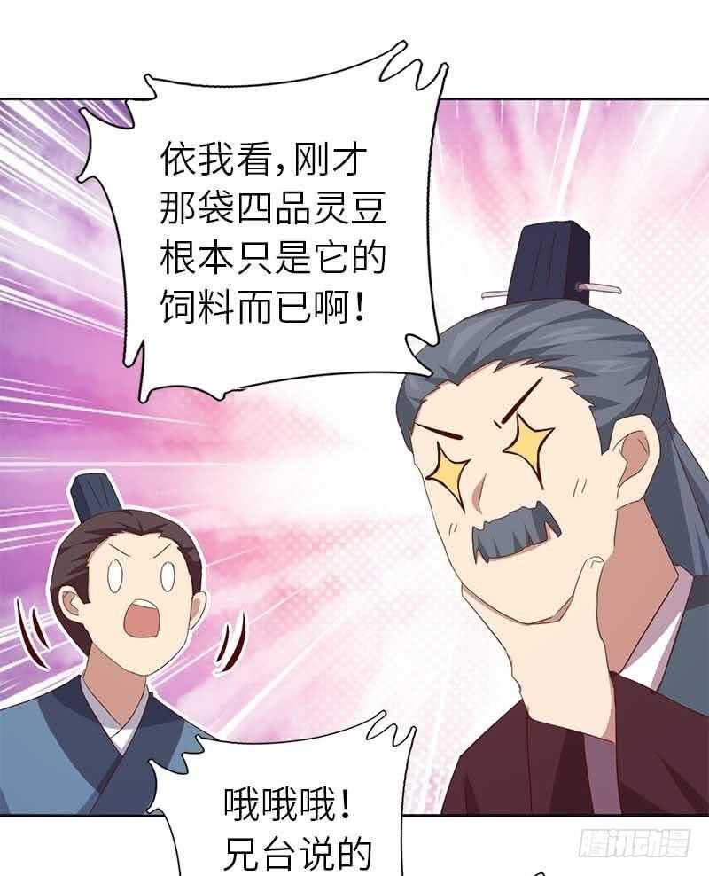 神厨狂后漫画,第106话 冤大头1图