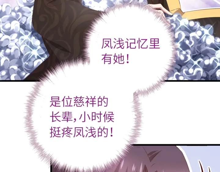 神厨狂后漫画,第219话 松鼠桂鱼2图