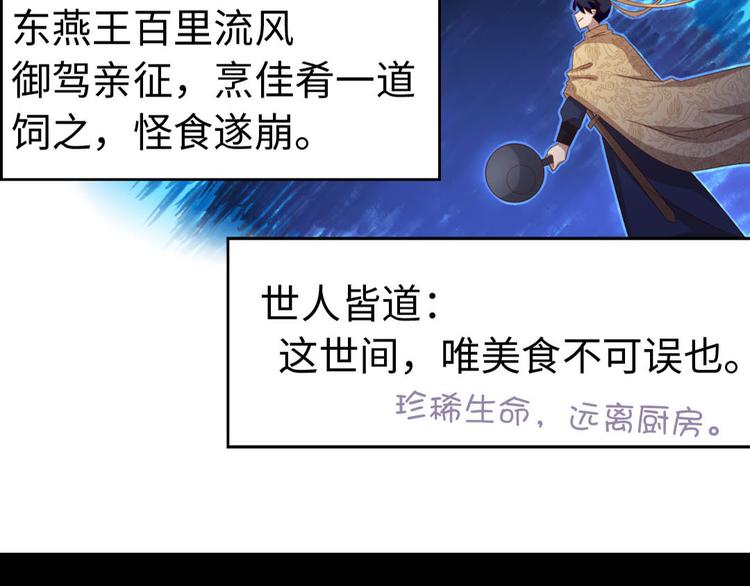 神厨狂后漫画,番外31图
