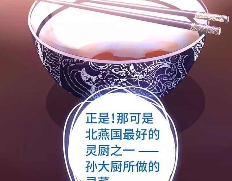神厨狂后漫画,第4话 武技1图