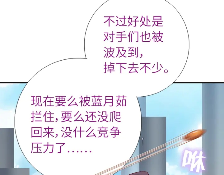 神厨狂后漫画,第190话 险中求胜2图