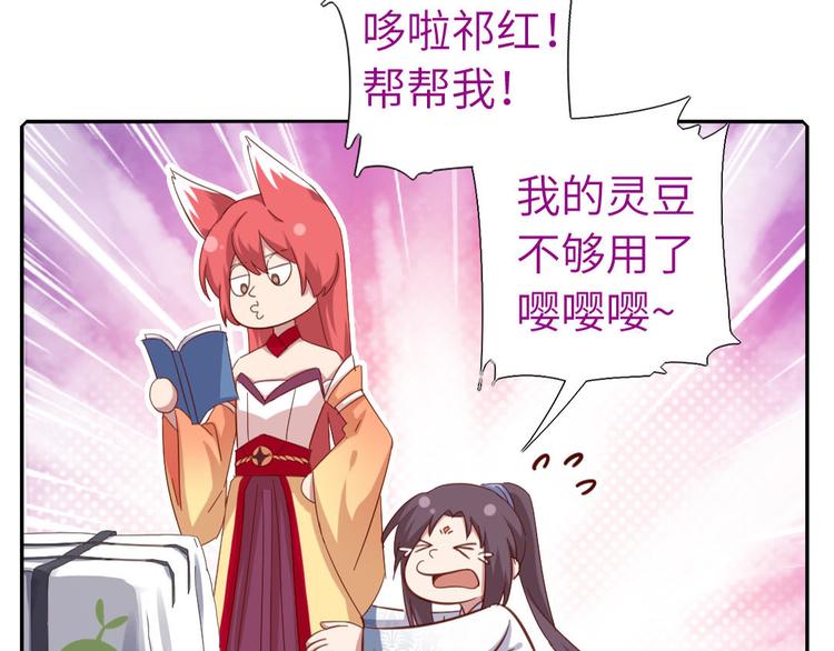 神厨狂后漫画,番外31图