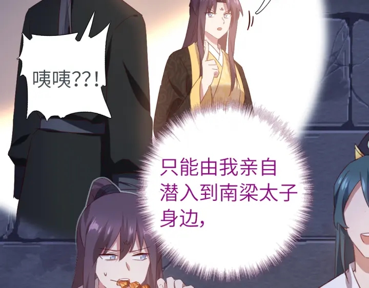 神厨狂后漫画,第243话 刺杀1图