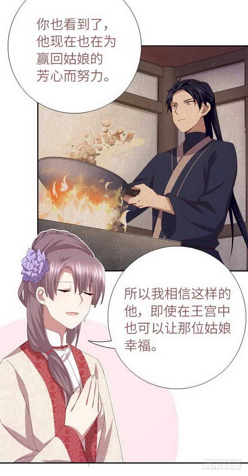 神厨狂后漫画,第111话 路见不平一声吼2图
