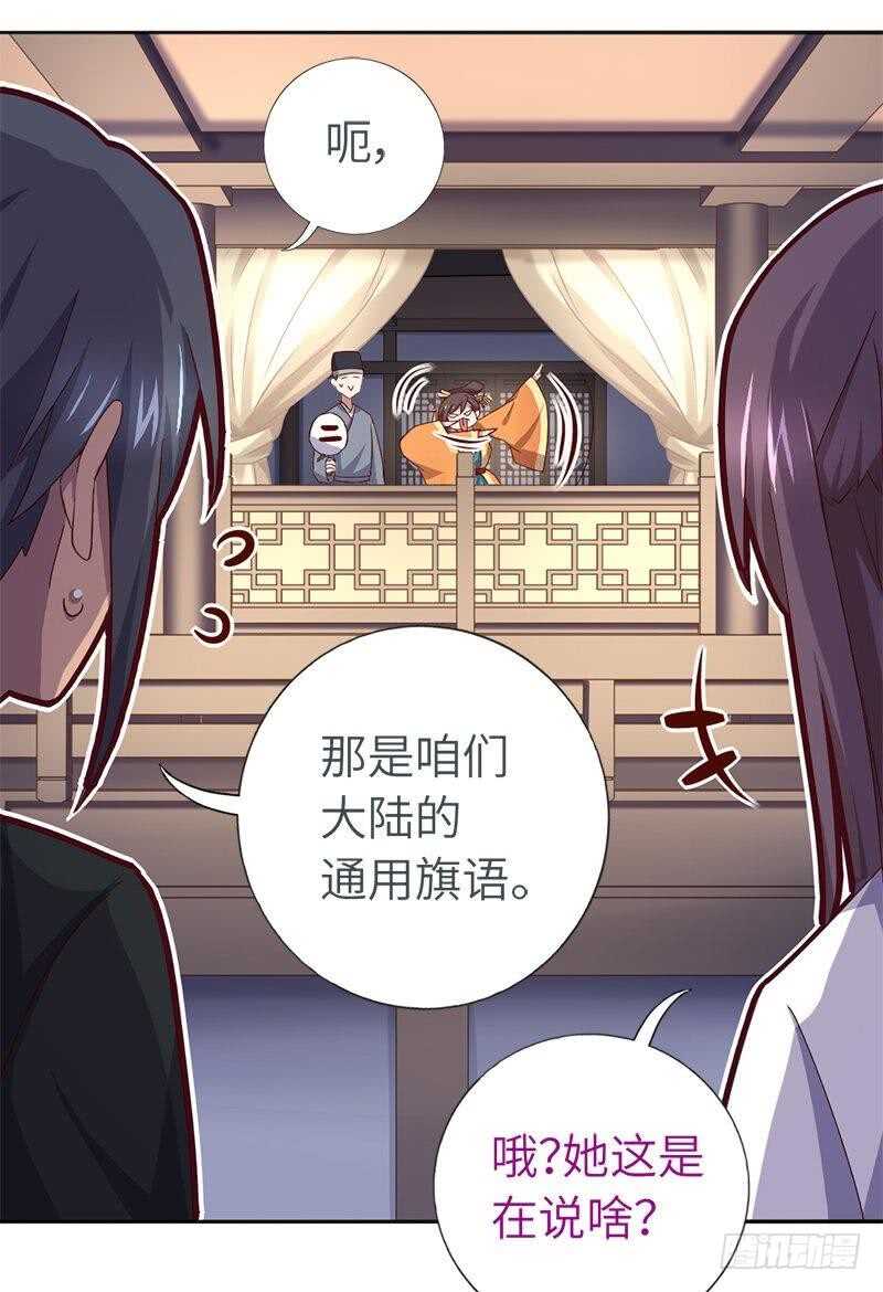 神厨狂后漫画,第105话 抬价高手2图