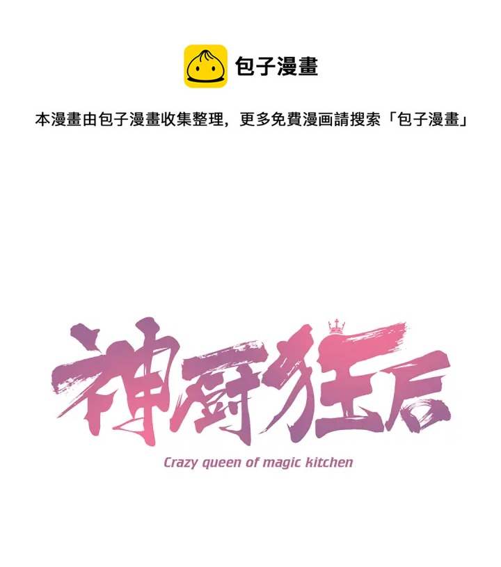 神厨狂后漫画,第276话探宫1图
