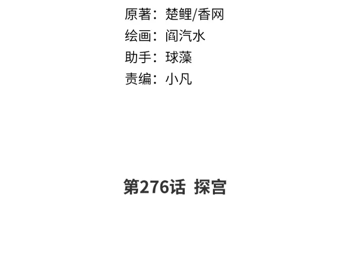 神厨狂后漫画,第276话探宫2图