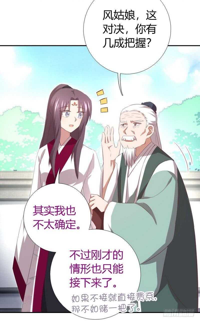神厨狂后漫画,第79话有本事来battle啊2图