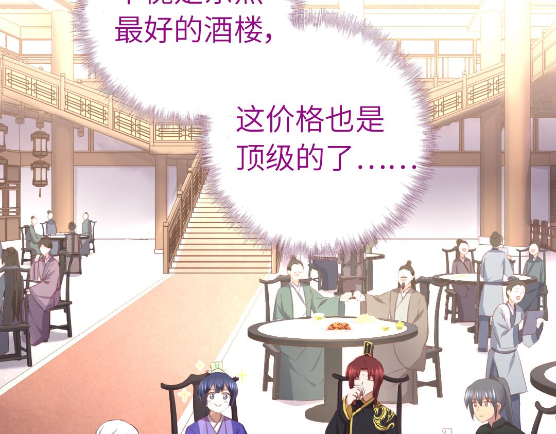 神厨狂后漫画,第99话 隐藏的土豪2图