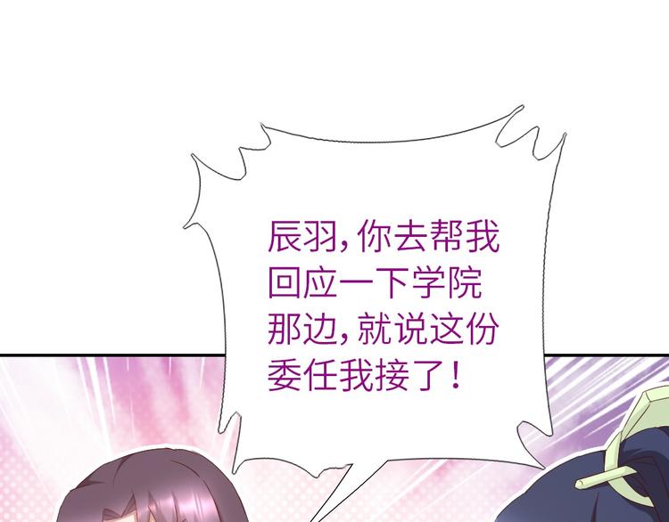 神厨狂后漫画,第155话 接受任务1图