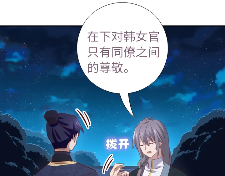 神厨狂后漫画,第210话 说清楚吧1图