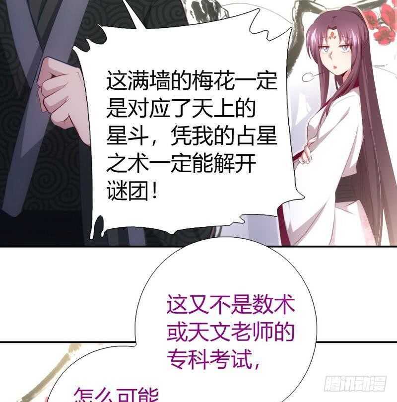 神厨狂后漫画,第73话 过河拆桥的下场2图