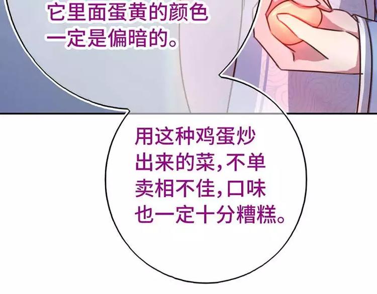 神厨狂后漫画,第14话 灵材比拼2图
