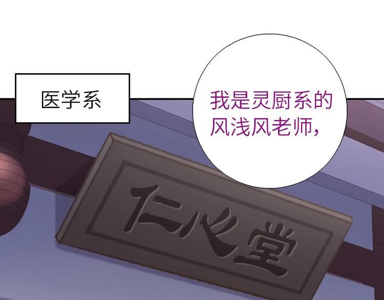 神厨狂后漫画,第156话 又见面了！1图