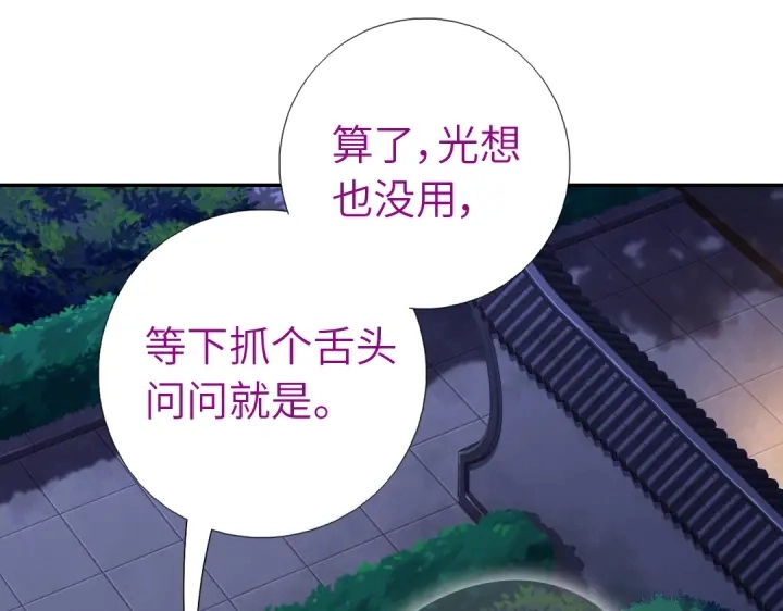 神厨狂后漫画,第276话探宫1图