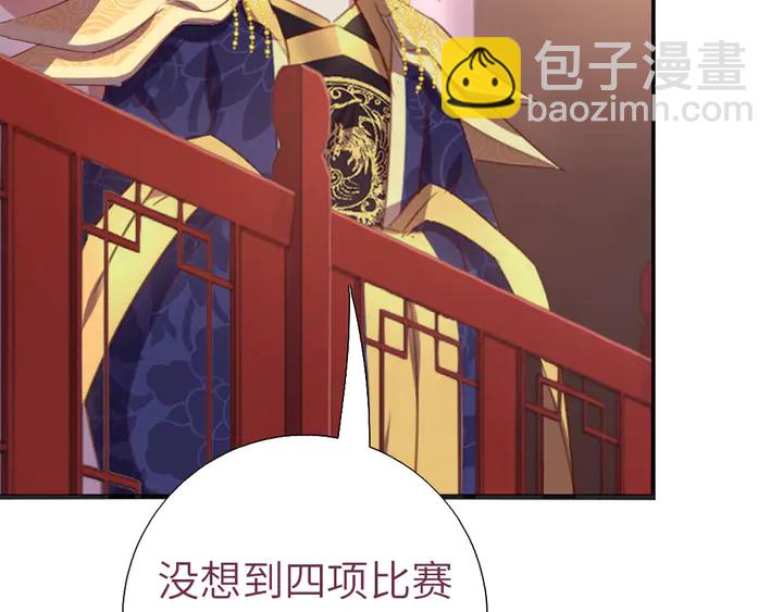 神厨狂后漫画,第208话 主持晚宴1图