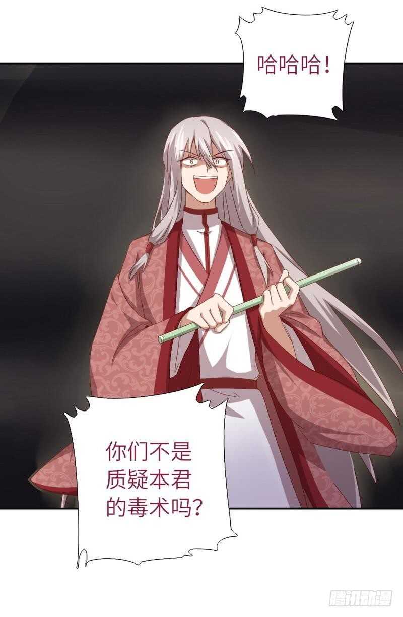 神厨狂后漫画,第135话 恼羞成怒2图