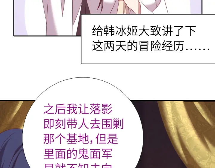 神厨狂后漫画,第255话身世2图