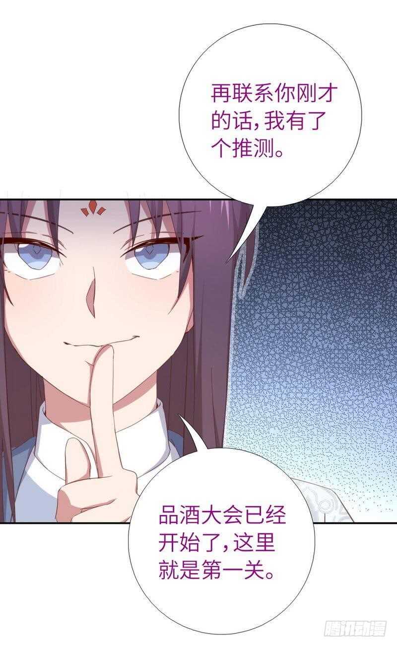 神厨狂后漫画,第121话 神秘的品酒大会1图