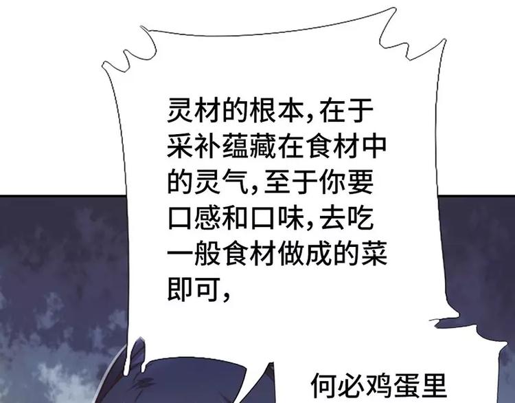 神厨狂后漫画,第14话 灵材比拼2图