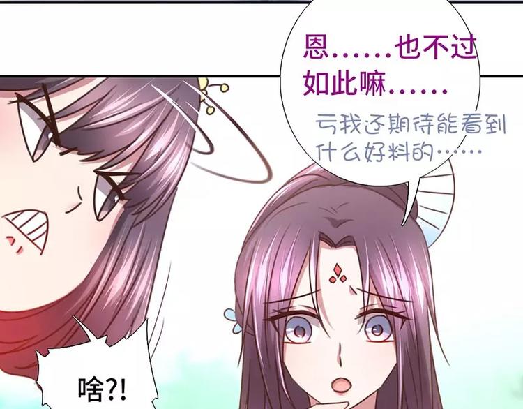 神厨狂后漫画,第14话 灵材比拼2图