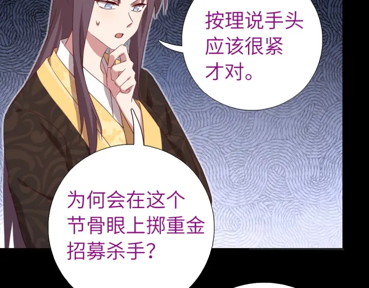 神厨狂后漫画,第243话 刺杀1图