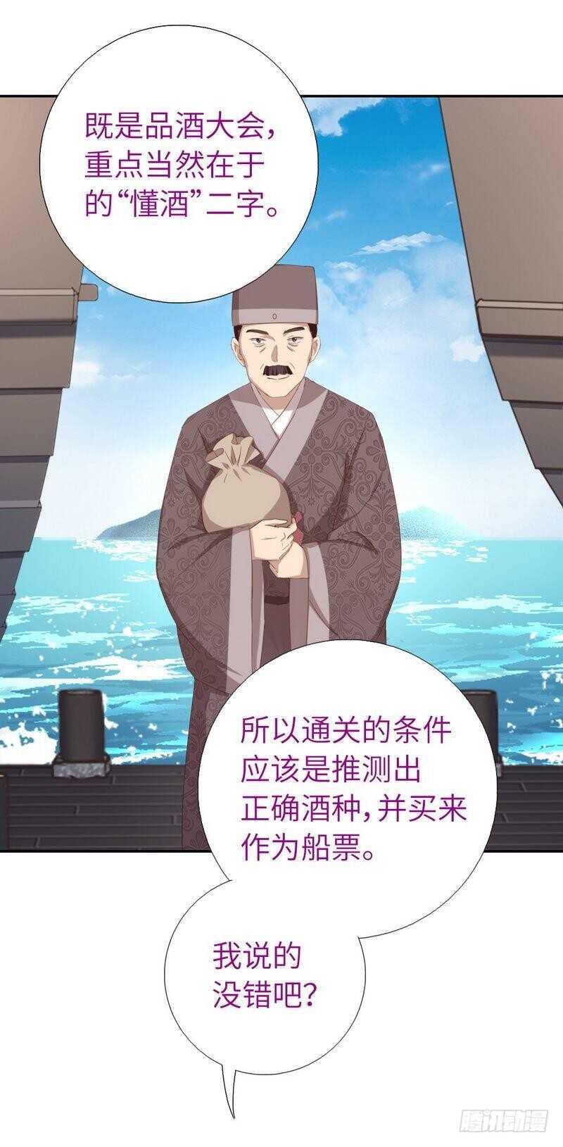 神厨狂后漫画,第121话 神秘的品酒大会2图