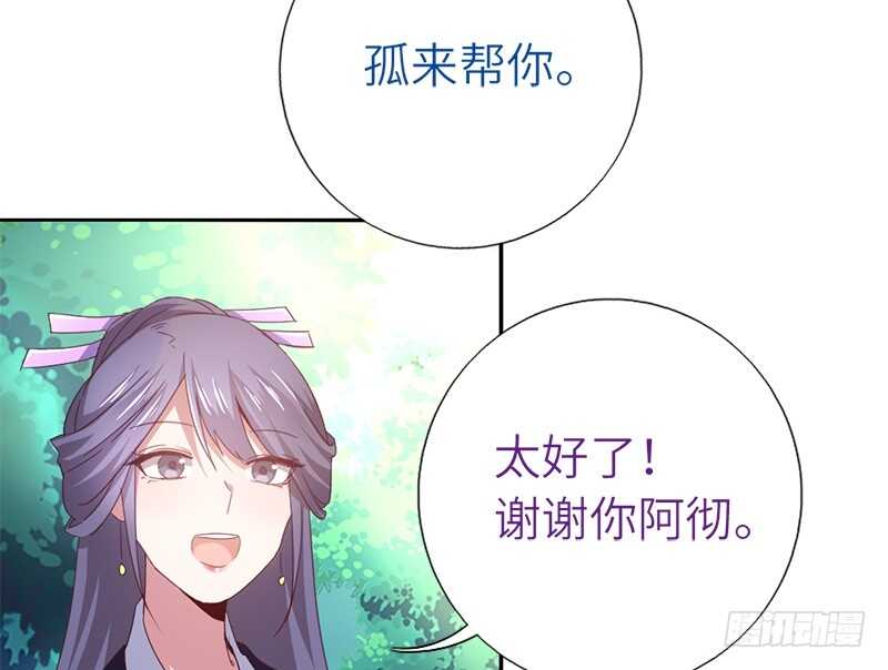 神厨狂后漫画,第30话 美人计1图