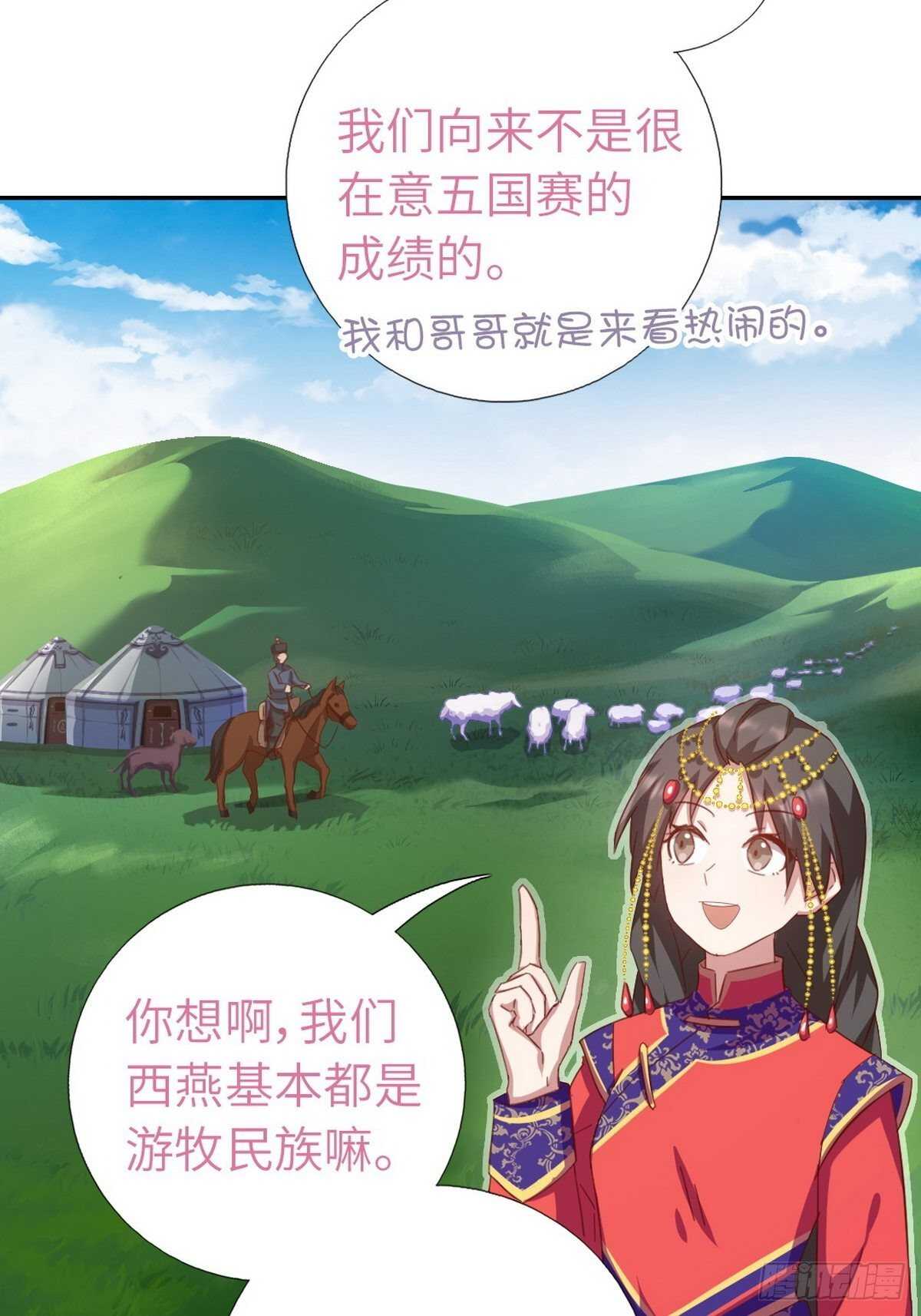 神厨狂后漫画,第161话 舞阳公主1图