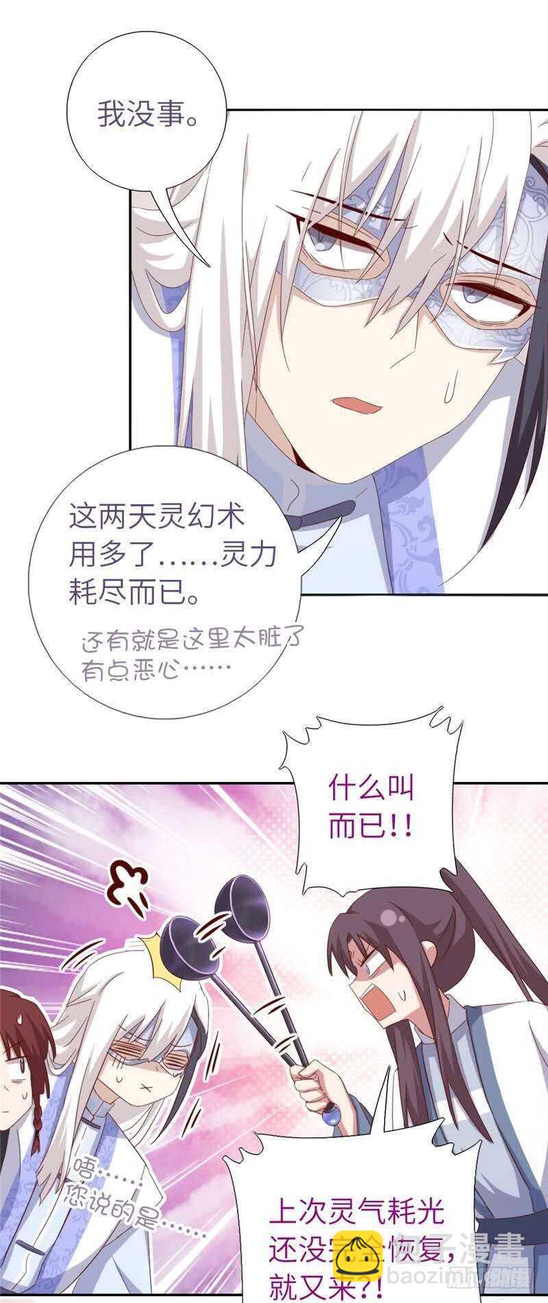 神厨狂后漫画,第136话 大混战2图