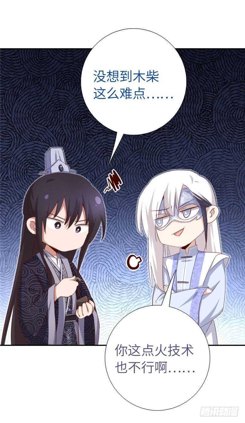 神厨狂后漫画,第116话 找到你了1图
