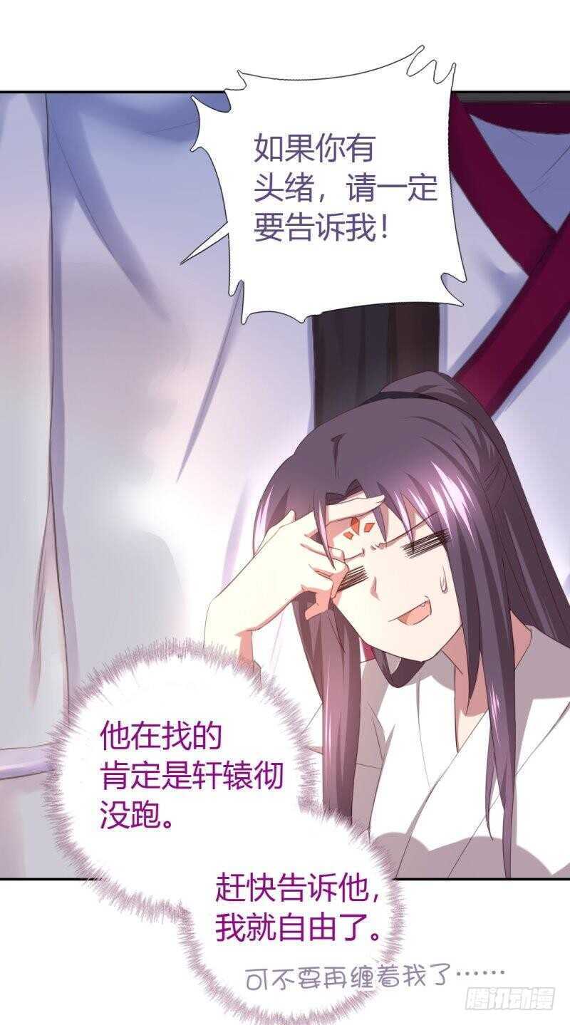 神厨狂后漫画,第86话 以身相许？2图