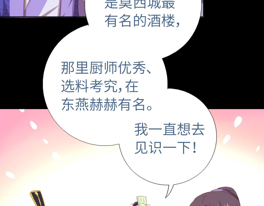 神厨狂后漫画,第99话 隐藏的土豪1图