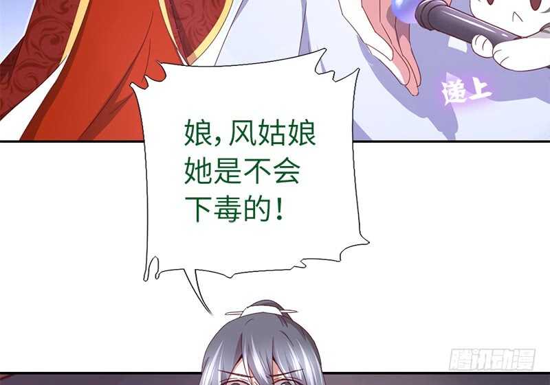 神厨狂后漫画,第24话 报复2图