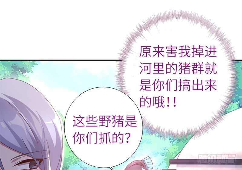 神厨狂后漫画,第32话 计划通2图