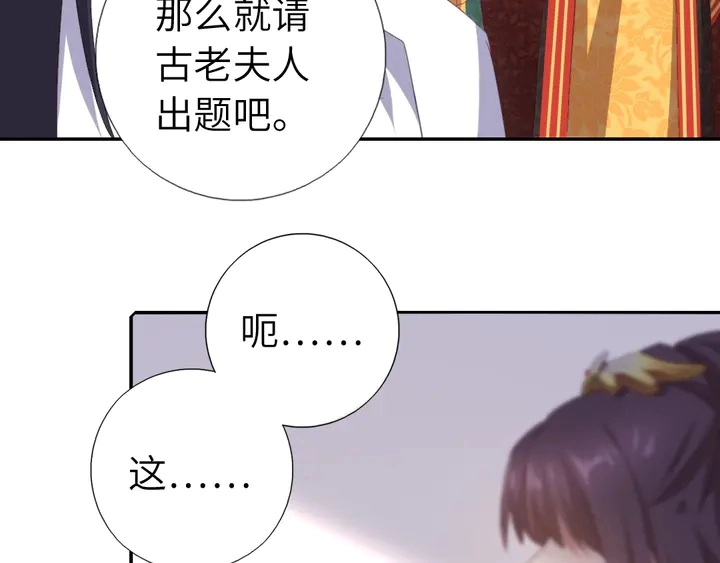 神厨狂后漫画,第230话 厨艺比拼2图