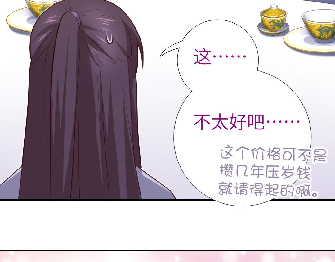 神厨狂后漫画,第99话 隐藏的土豪2图