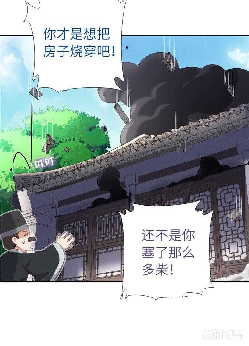 神厨狂后漫画,第116话 找到你了1图