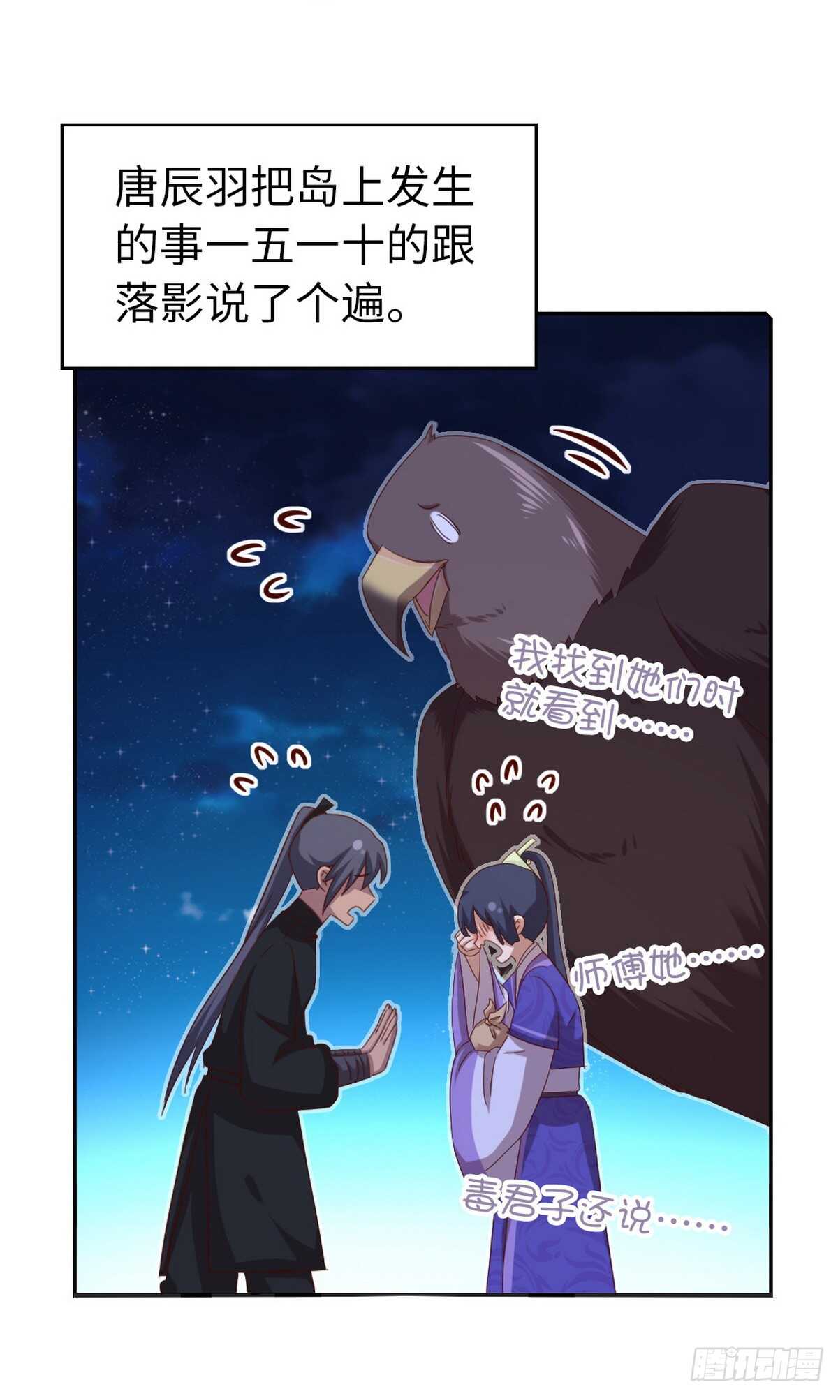 神厨狂后漫画,第146话 交出凤印1图