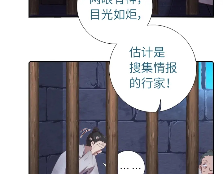神厨狂后漫画,第243话 刺杀2图
