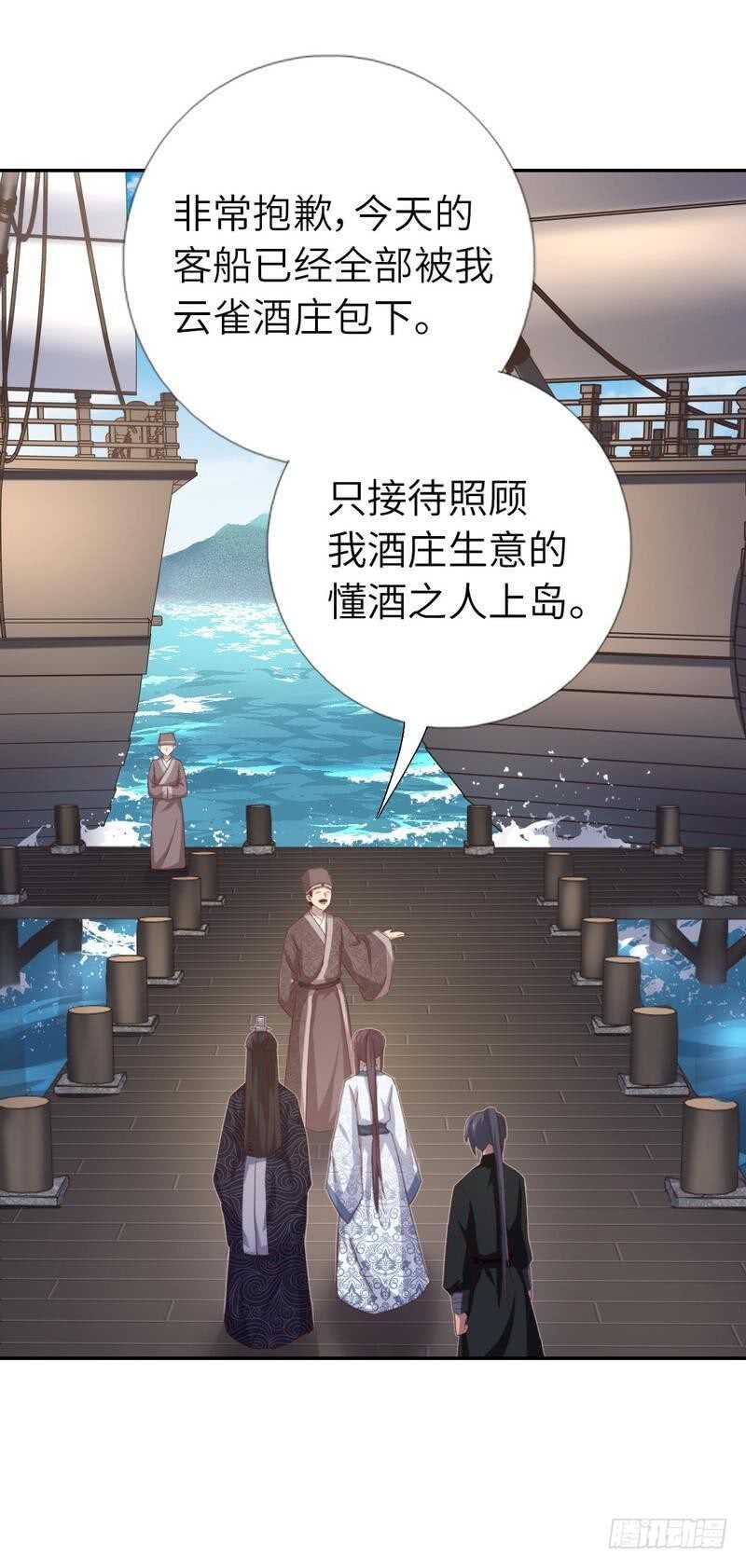 神厨狂后漫画,第120话 登船资格2图