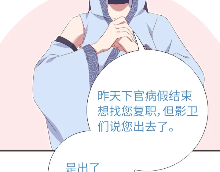 神厨狂后漫画,第255话身世1图