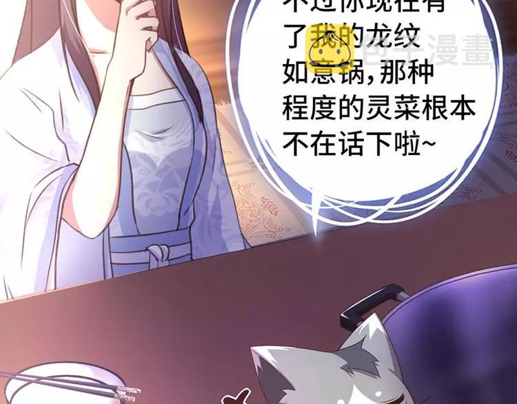 神厨狂后漫画,第4话 武技2图