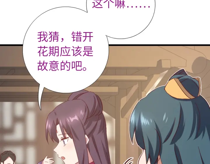 神厨狂后漫画,第261话永远的朋友2图