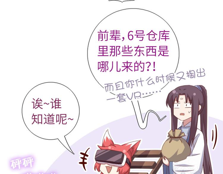 神厨狂后漫画,番外32图