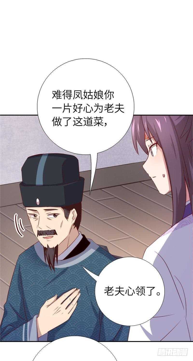 神厨狂后漫画全集免费漫画下拉式六漫画吧漫画,第114话 致命的打击1图